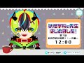 【 アニメ 同時視聴 】親友のはずだったのに……、妖はじ7話【 らすたと視聴中 妖怪学校の先生はじめました 】