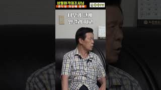 상월원각대조사님 광도실 지을때  일화