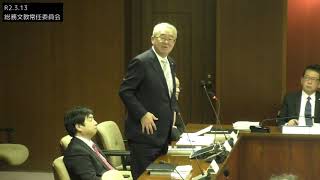 R2.3.13 総務文教常任委員会②