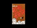 Baksho Rahasya Radio Play (1984) | Satyajit Ray | Soumitra Chatterjee | Adventure of Feluda