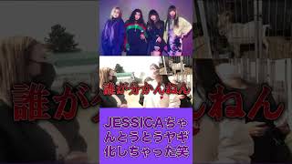 【午前0時のプリンセス切り抜き】JESSICAちゃん笑いすぎてとうとうヤギ化しちゃった笑　#shorts #午前0時のプリンセス #ぜろぷり #切り抜き