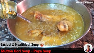 Quick \u0026 Healthy Mutton Paya Soup--Bone Fracture Repair Soup--Bone Marrow Soup@ChatpatiVayanjanEng