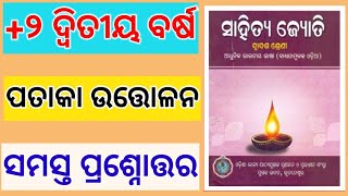 Pataka utalan question answer//Class 12th Mil Pataka utalan odia story question answer.