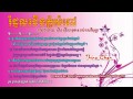 រំដួលជើងភ្នំសំពៅ romdoul cherng phnom sampov by sin sisamuth ft ros sereysothea