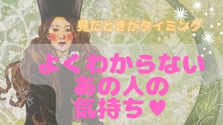 😌忖度なし💕よくわからないあの人の気持ち💕シンプルリーディング🌈復縁・複雑恋愛・曖昧な関係・疎遠・片思い🌝　#tarot #tarotreading#恋愛リーディング#複雑恋愛