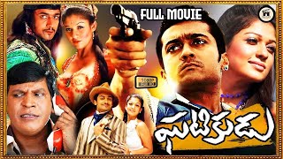Ghatikudu Telugu Full Movie | Suraya, Nayanatara, Prabhu | Harris Jayaraj Musical HT MOVIES |