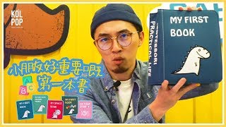 【👶🏻熱爆幼兒訓練布書 My First Book登場📕】