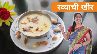 झटपट बनवा टेस्टी रवा खीर / rava khir recipe..🤤