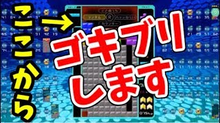 「ゴキブリ試合」【テトリス99】【tetris99】