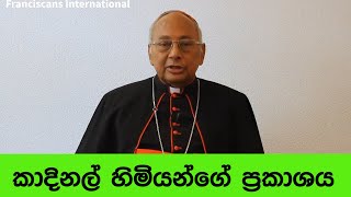 කාදිනල් හිමියන්ගේ ප්‍රකාශය