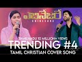 Ebinesare Ebinesare | Telugu Christian Song | Jessy Paul | Raj Prakash Paul |