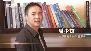 2018 10 27 《财富中国》狼王兵法