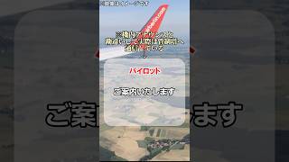 機内放送を間違えたパイロット‼️他の飛行機に流してしまった結果…#shorts #雑学 #豆知識