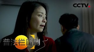 《普法栏目剧》人之为人 上集：意外的车祸 残忍的行为 他一步步踏进人性的黑暗 20190223 | CCTV社会与法