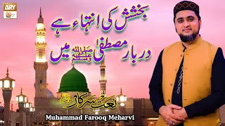 Bakhshish Ki Intiha Hai Darbar e Mustafa SAWW Main | Naat Sharif | Muhammad Farooq Mehrvi | ARY Qtv