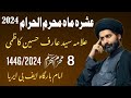 Live Majlas 2024 | Ashra E Muharram | Allama Arif Hussain Kazmi | Imambargah IRC Karachi | Ghazi Tv