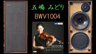 Celestion　DITTON15　五嶋みどり　バッハ、無伴奏ヴァイオリンのためのパルティータ、第２番、ニ短調、BWV1004