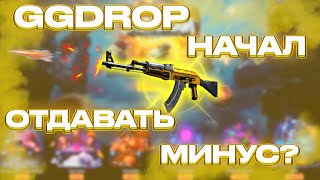 GGDROP ПОЛНОЕ ОГРАБЛЕНИЕ ВЫНЕС ПЕРЧАТКИ ЗА 50000 РУБЛЕЙ! ГГДРОП ОТДАЁТ МИНУС?