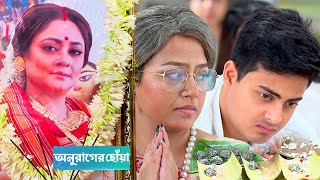 অনুরাগের ছোঁয়া আজকের পর্ব ২৩ ফেব্রুয়ারি | anurager chowa today episode 23 february | Tolly Golpo