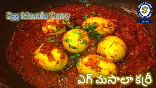 Egg Masala Curry - కోడిగుడ్డుతో ఇలా కూర చేస్తే సూపర్ అంటారు- ఎగ్ మసాలా కర్రీ In Telugu