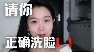 你的洁面方式可能完全错了！到底怎么正确洗脸？