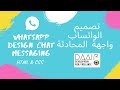 Whatsapp System Design Chat Messaging | HTML & CSS