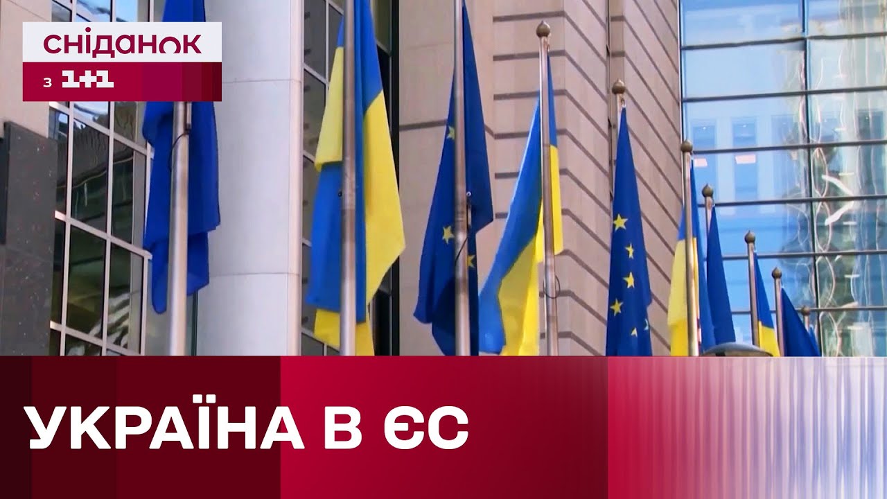 Готовність України до вступу в ЄС: який вердикт Єврокомісії і які ...