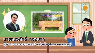 หลักสูตรท้องถิ่นศูนย์เครือข่ายแก่งกระจาน