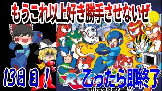 【ゆっくり実況】【ロックマン４】乙ったら即終了！今日こそ決めきるんだ！！！！！