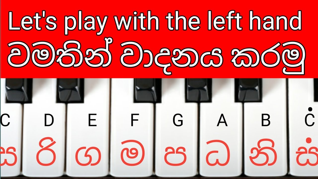 Let's Play With The Left Hand, C D E F G A B Piano Notes, සරිගමපධනිස ...