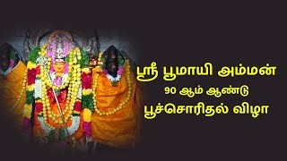 அருள்மிகு ஸ்ரீ பூமாயி அம்மன் 90 ஆம் ஆண்டு பூச்சொரிதல் விழா  28.04.2024