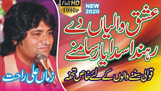 Ishq Walyan De Rehnda Sada Yaar Samne | Qawali 2020 | Punjabi Qawali | Zaman Rahat Ali Khan Qawwal