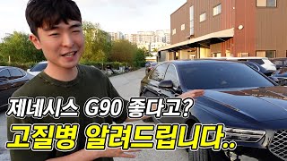 우리나라 최고의 플레그쉽 세단의 고질병..