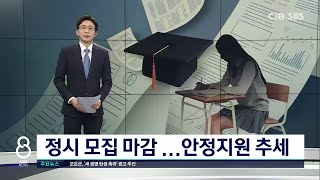 예상보다 높아진 정시 경쟁률...이유는?