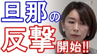 【衝撃】民進 山尾志桜里の夫が不倫相手に懲戒請求へ!! 失職の危機に『自業自得』と批判の嵐!!【ぶらぼーにっぽん】