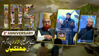 Grand 2nd Anniversary | Highlights of Ceremony | With The Biggest Celebrities | Hafiz Tahir Qadri