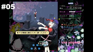 【東方神霊廟】ビールを飲みながらのナンバリング東方_#05【Hard】