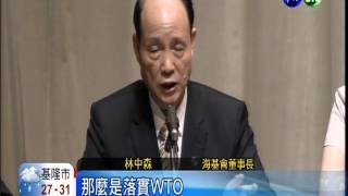 海基會董事長返台 服貿協議釋疑