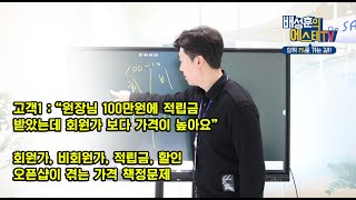 에스테틱 가격정책(회원가,비회원가, 적립금, 할인제도 문제점)