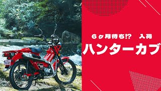 今月は原付2種、元気オヤジのツーリング、CT125は山に海にと大活躍！今回は離島、五島列島へ　【ホンダバイク福岡、春日　バイパスホンダ】