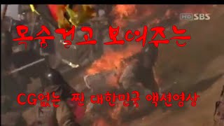 행군  이것이 리얼  사극액션이다    2007 sbs 연개소문