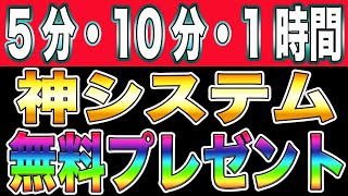 【ハイロー】３つの時間帯で利益獲得を目指せる神システム無料配布！【バイナリー】【ツール】【プレゼント】