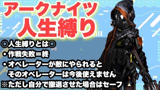 【アークナイツ人生縛り3-8】VS スカルシュレッダー戦！ｰ初心者参考攻略-ゆっくり実況-