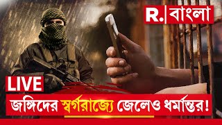 Republic Bangla LIVE | জঙ্গিদের স্বর্গরাজ্যে জেলেও ধর্মান্তর! | Terrorist News