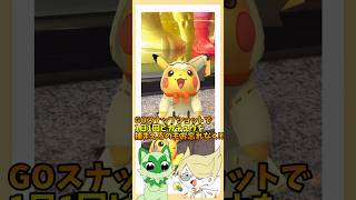 名探偵ピカチュウの色違い欲しいよなぁぁ！？【ポケモンGO】