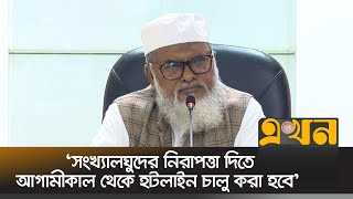 'সংখ্যালঘুদের নিরাপত্তা দিতে আগামীকাল থেকে হটলাইন চালু করা হবে' | Advisor of Religious Ministry