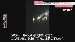 【厳選！】なぜ？11時間機内で缶詰に　福岡空港“門限”過ぎマニラへ　「国際線では極めてまれ」