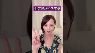 女性から嫌われる話し方TOP３ #shorts