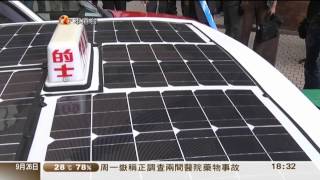 26-09-2011 | 伍慕蓮 | 太陽能供電汽車空調系統