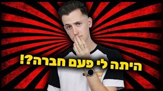 כל האמת על היציאה שלי מהארון